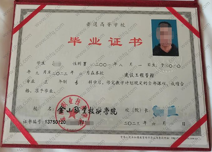 金山职业技术学院2023年普通全日制专科毕业证书样本图片（建设工程管理）