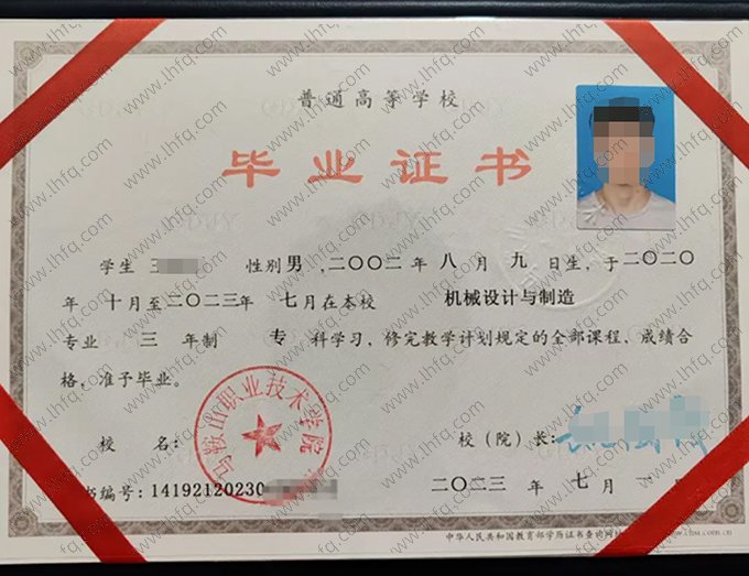 马鞍山职业技术学院2023年普通全日制专科毕业证书样本图片（机械设计与制造）