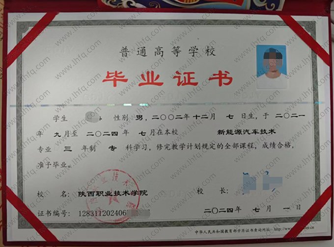 陕西职业技术学院2024年普通全日制专科毕业证书样本图片（新能源汽车技术）