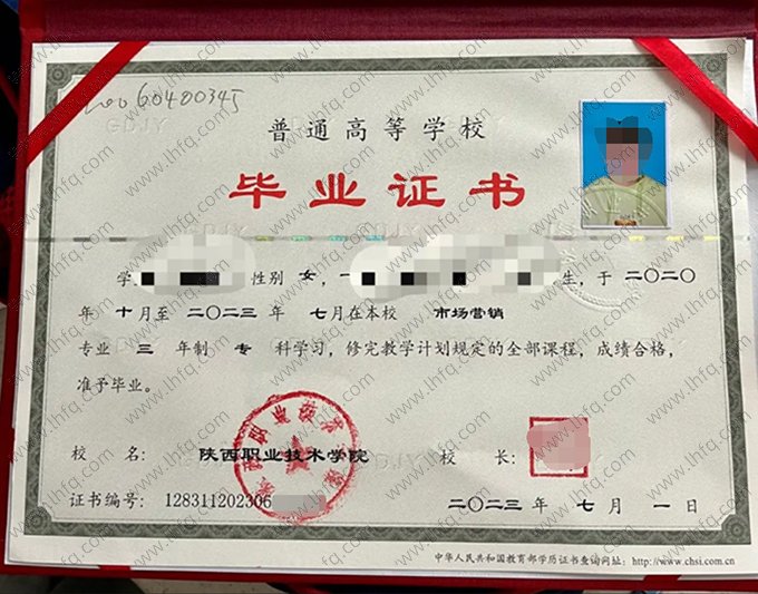 陕西职业技术学院2023年普通全日制专科毕业证书样本图片（市场营销）