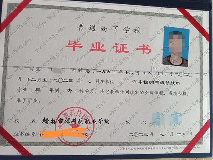 榆林能源科技职业学院2023年普通全日制专科毕业证书样本图片（汽车检测与维修技术）