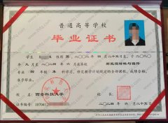 西安科技大学毕业证样本图片