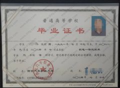 西安汽车职业大学毕业证样本图片