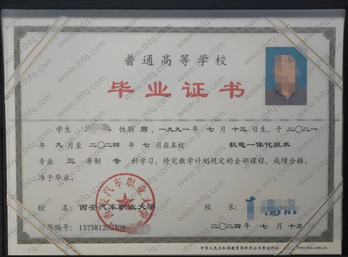 西安汽车职业大学2024年普通全日制专科毕业证书样本图片（机电一体化技术）