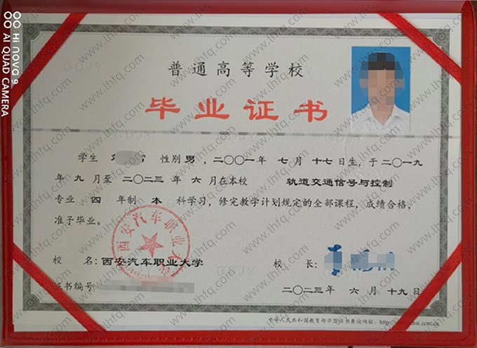 西安汽车职业大学2023年普通全日制本科毕业证书样本图片（轨道交通信号与控制）