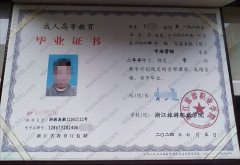 浙江旅游职业学院毕业证样本图片