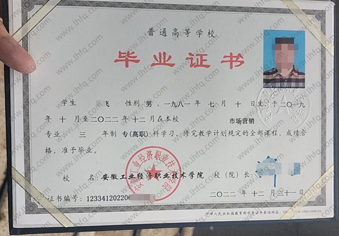 安徽工业经济职业技术学院2022年普通全日制专高职科毕业证书样本图片（市场营销）
