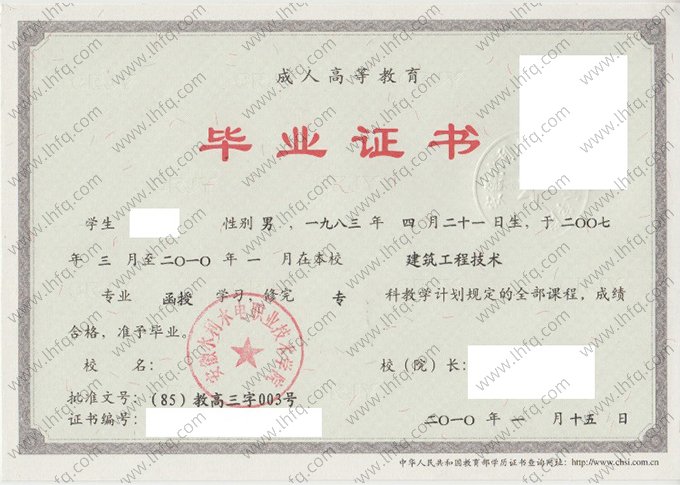 安徽水利水电职业技术学院2010年成人高等教育函授专科毕业证书样本图片（建筑工程技术）