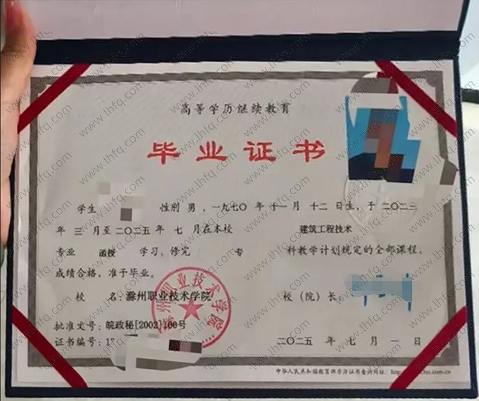 滁州职业技术学院2025年成人高等教育函授专科毕业证书样本图片（建筑工程技术）