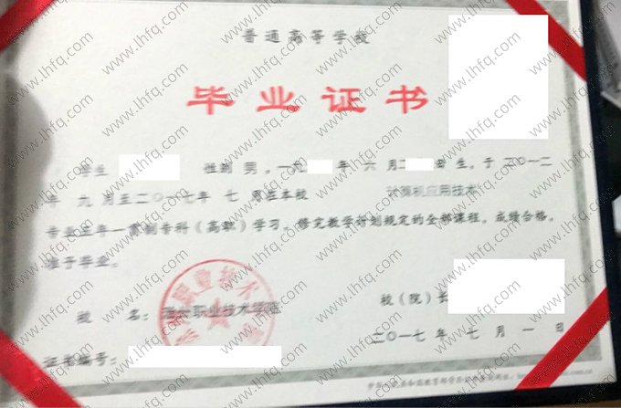 滁州职业技术学院2017年普通全日制五年一贯制专科高职毕业证书样本图片（计算机应用技术）