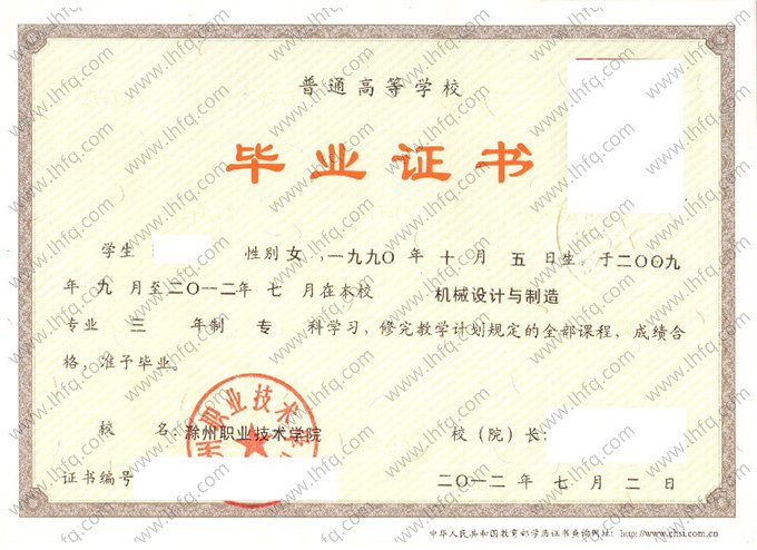 滁州职业技术学院2012年普通全日制专科毕业证书样本图片（机械设计与制造）