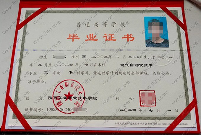陕西工业职业技术学院2024年普通全日制专科毕业证书样本图片（电气自动化技术）