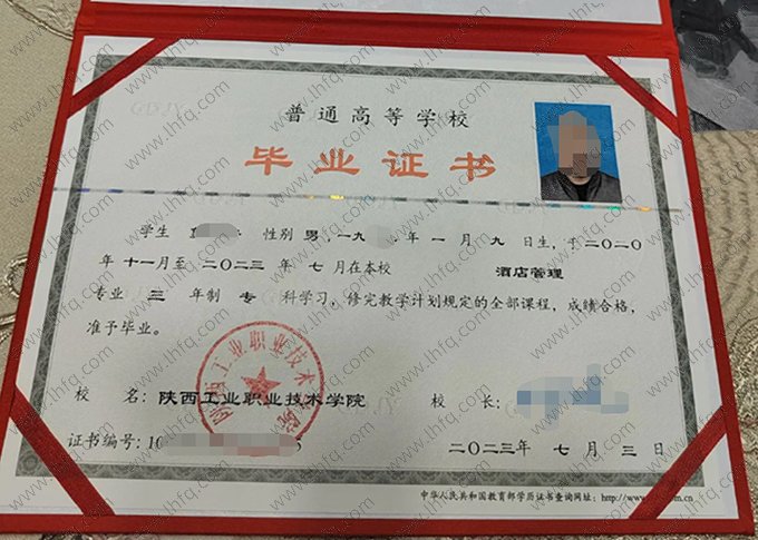 陕西工业职业技术学院2023年普通全日制专科毕业证书样本图片（酒店管理）