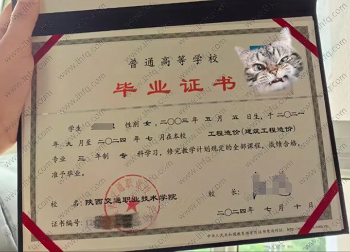 陕西交通职业技术学院2024年普通全日制专科毕业证书样本图片（工程造价（建筑工程造价））