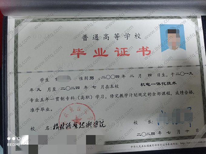 榆林职业技术学院2024年五年一贯制专科高职毕业证书样本图片（机电一体化技术）