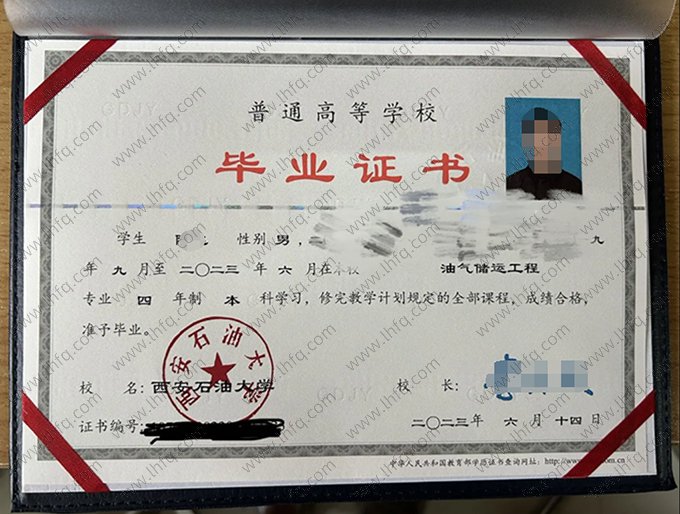 西安石油大学2023年普通全日制本科毕业证书样本图片（油气储运工程）