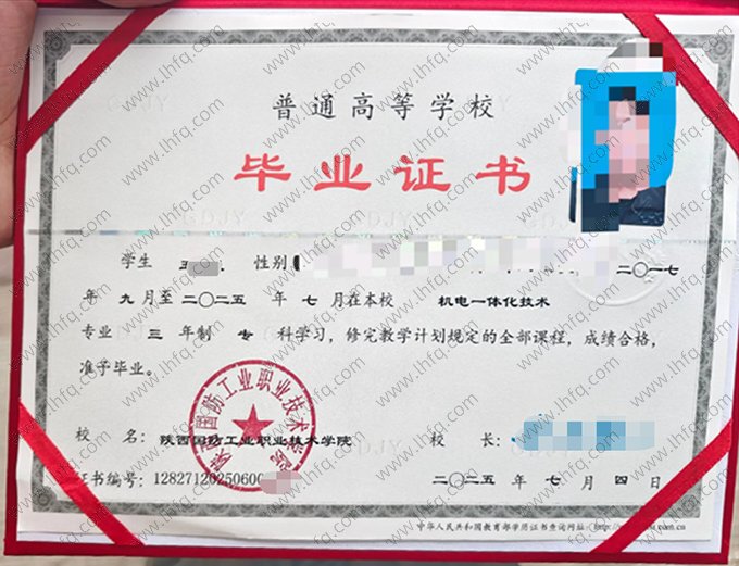 陕西国防工业职业技术学院2025年普通全日制专科毕业证书样本图片（机电一体化技术）