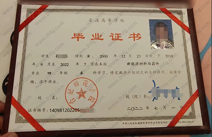 合肥师范学院2022年普通全日制本科毕业证书样本图片（新能源材料与器件）