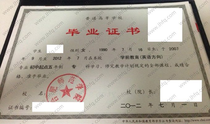 合肥师范学院2012年初中起点专科毕业证书样本图片（学前教育（英语方向））
