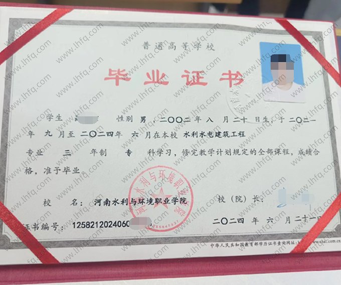 河南水利与环境职业学院2024年普通全日制专科毕业证书样本图片（水利水电建筑工程）