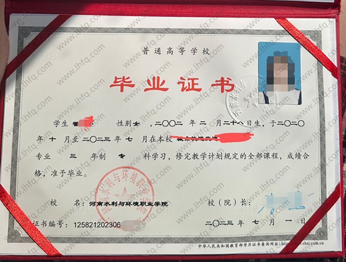 河南水利与环境职业学院2023年普通全日制专科毕业证书样本图片（城市轨道交通）