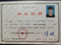 湖北水利水电职业技术学院毕业证样本图片