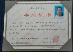 吉林水利电力职业学院毕业证样本图片