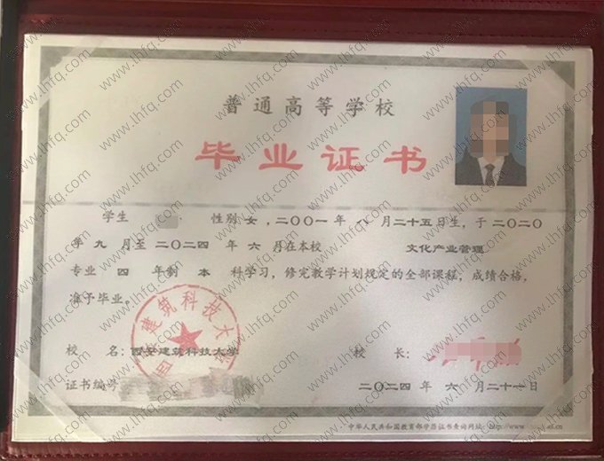 西安建筑科技大学2024年普通全日制本科毕业证书样本图片（文化产业管理）