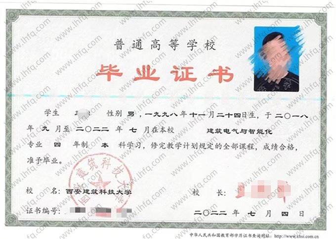 西安建筑科技大学2022年普通全日制本科毕业证书样本图片（建筑电气与智能化）