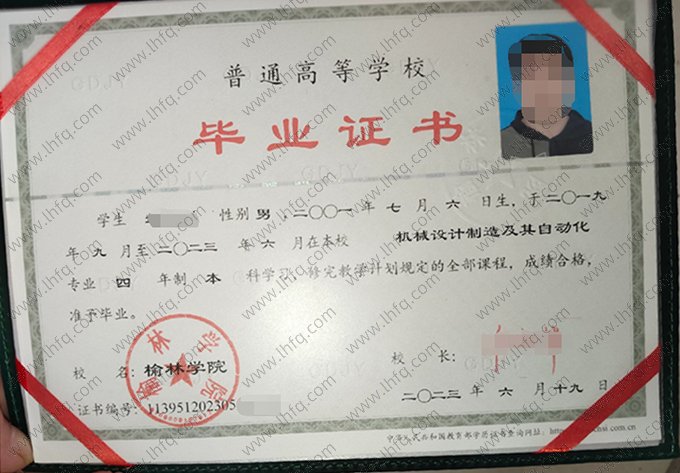 榆林学院2023年普通全日制本科毕业证书样本图片（机械设计制造及其自动化）