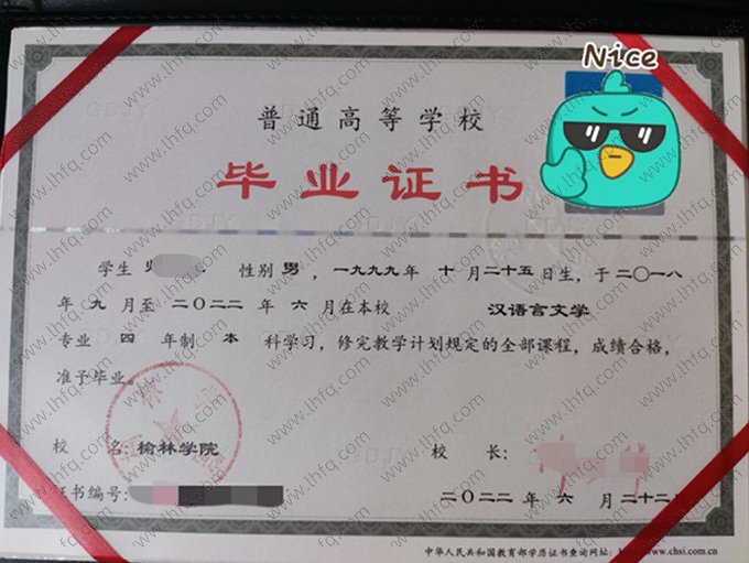 榆林学院2022年普通全日制本科毕业证书样本图片（汉语言文学）