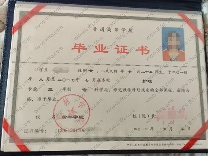 榆林学院2017年普通全日制专科毕业证书样本图片（护理）