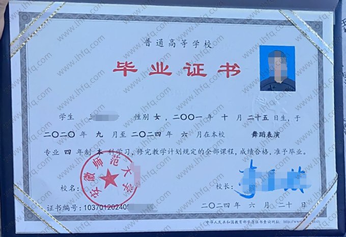安徽师范大学2024年普通全日制本科毕业证书样本图片（舞蹈表演）