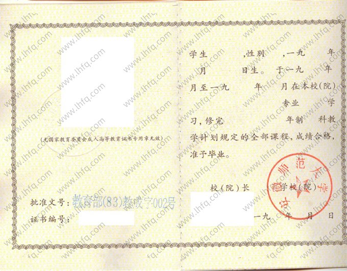 安徽师范大学1997年成人高等教育毕业证书样本图片（手写）