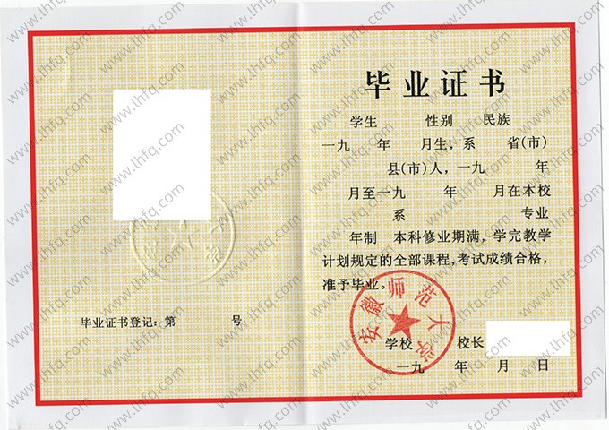 安徽师范大学1993年普通全日制本科毕业证书样本图片（手写）