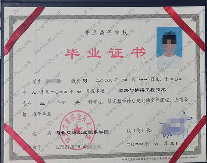 湖北交通职业技术学院2024年普通全日制专科毕业证书样本图片（道路与桥梁工程技术）