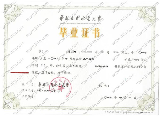 华北水利水电大学2019年成人高等教育函授专科起点本科毕业证书样本图片（土木工程）