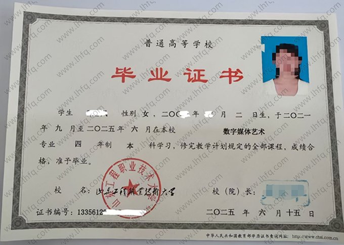 山东工程职业技术大学2025年普通全日制本科毕业证书样本图片（数字媒体艺术）