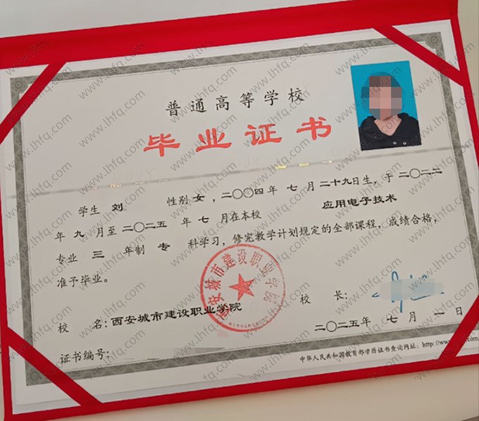 西安城市建设职业学院2025年普通全日制专科毕业证书样本图片（应用电子技术）