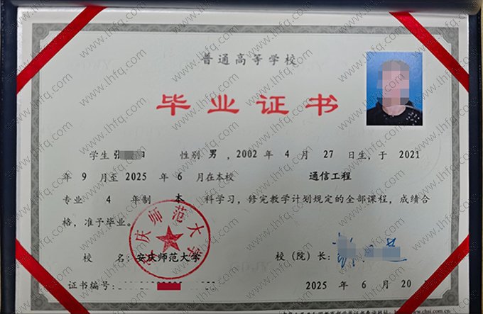 安庆师范大学2025年普通全日制本科毕业证书样本图片（通信工程）