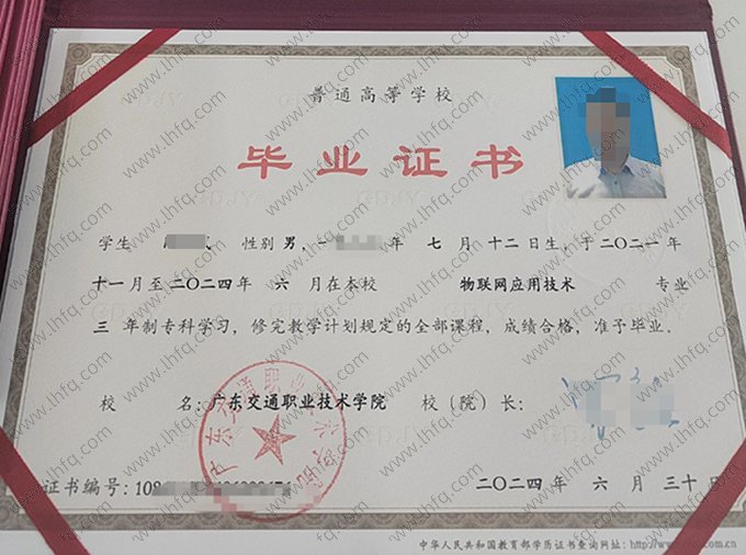 广东交通职业技术学院2024年普通全日制专科毕业证书样本图片（物联网应用技术）