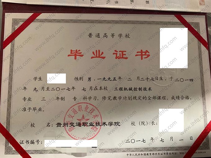 贵州交通职业技术学院2017年普通全日制专科毕业证书样本图片（工程机械控制技术）