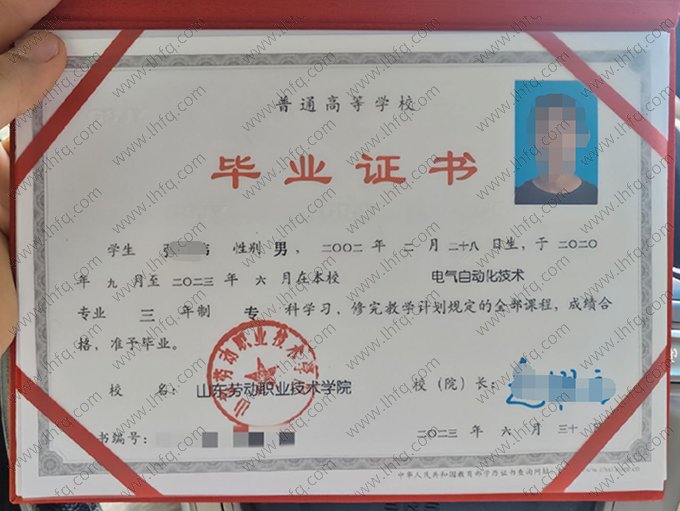 山东劳动职业技术学院2023年普通全日制专科毕业证书样本图片（电气自动化技术）