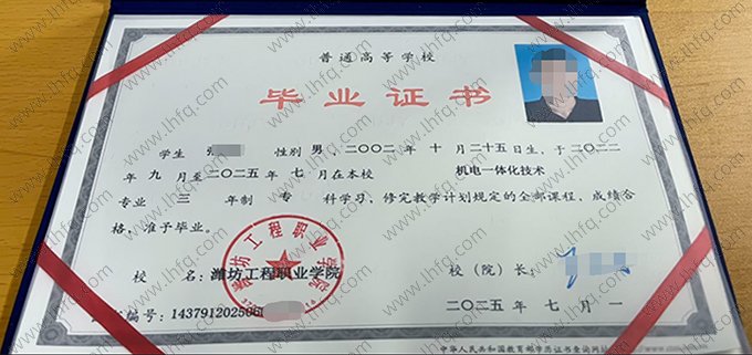 潍坊工程职业学院2025年普通全日制专科毕业证书样本图片（机电一体化技术）