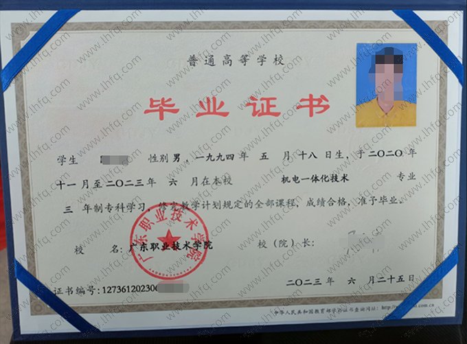 广东职业技术学院2023年普通全日制专科毕业证书样本图片（机电一体化技术）