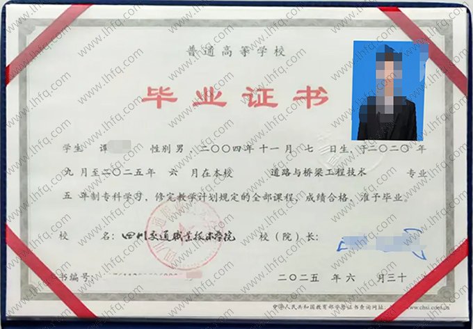 四川交通职业技术学院2025年普通全日制专科毕业证书样本图片（道路与桥梁工程技术）