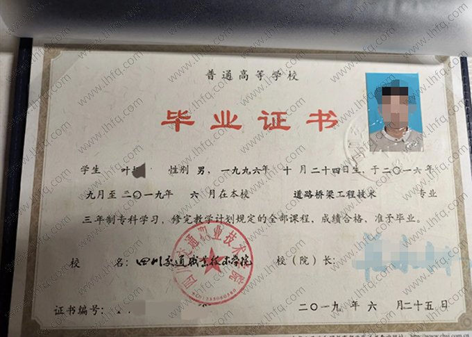 四川交通职业技术学院2019年普通全日制专科毕业证书样本图片（道路桥梁工程技术）