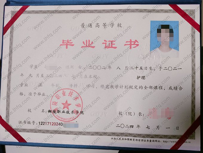 铜陵职业技术学院2024年普通全日制专科毕业证书样本图片（护理）