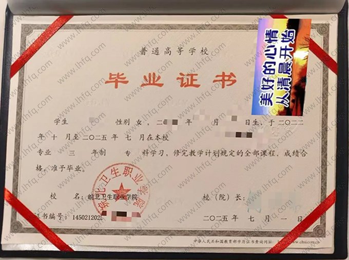 皖北卫生职业学院2025年普通全日制专科毕业证书样本图片（护理）