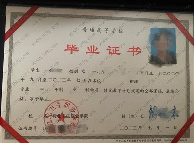 皖北卫生职业学院2023年普通全日制专科毕业证书样本图片（护理）